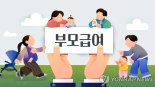 '만 0~1세 월 최대 70만원' 부모급여 지난달 27만명 수령