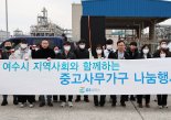GS칼텍스 여수공장, 지역 복지시설에 가구 나눔