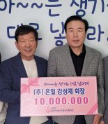 온일, 세자녀출산재단에 출산축하금 1000만원 전달