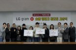 LG그램X학생복지스토어, 숏폼 공모전 성황리에 종료