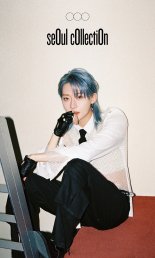 온리원오브 유정, 신비감 흠뻑 머금은 '서울 컬렉션' 티저 오픈