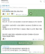 전국 30만 '고3 성적표' 털렸다…성적유출에 학생들 '멘붕'