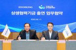 효성, 中企·농어촌 상생협력기금 100억 출연
