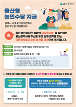 울산지역 농민 연 60만원 수당 받는다... 광역시 첫 사례