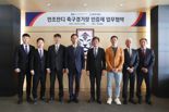 KCL, 대한축구협회와 한국형 인조잔디 경기장 인증제도 시행키로