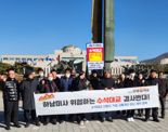 하남시민들 '수석대교 선동IC 설치 반대' 한 목소리