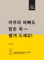 '환경 생각' 쓱닷컴, 포장재 폐기 종이박스로 제작