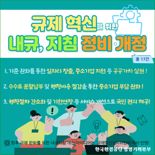 환경공단, '채용기준 완화' 등 그림자 규제 17건 개선