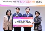 한국거래소, 보호종료 청소년 자립 돕는다...드림나래 2기 발대식