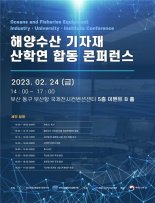 '해양수산 기자재 국산화' 해수부, 산학연 토론회 개최