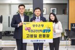 광주은행, '특정금전신탁 ETF' 출시