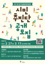 광명시, 경기정원문화박람회 '시민 추진단' 모집