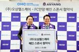 FC안양, 오상헬스케어와 메인스폰서 공식 후원 계약