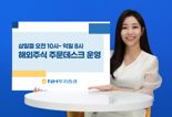 NH투자증권, 삼일절에도 해외주식 주문데스크 운영