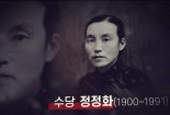 송혜교, 서경덕과 3·1절 맞아 '女독립운동가' 정정화 알린다