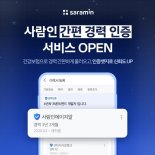 HR업계, 구직자 신뢰·편의 높이는 서비스 도입