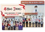 47주년 맞은 에이치플러스 양지병원, 의료법인 ‘서울효천의료재단’ 출범