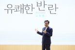 "김동연 프리미엄 앞세워 임기내 경기도 100兆 투자유치"