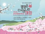 광양시·곡성군·구례군·하동군, '섬진강 관광시대' 연다