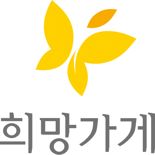 한부모 여성 창업 돕는 희망가게, 500호점 돌파