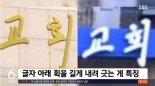 "이런 교회·식당·병원 피해라" ...'JMS 구별법'까지 등장