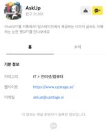 "카톡 이용자 중 3만 명이 ‘눈 달린 챗GPT’ AskUp 쓴다"