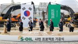 울산 울주군, S-OIL 샤힌프로젝트 인허가 TF팀 가동