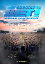 EDM 편견 깼다! 초대형 DJ 서바이벌 ‘WET!’의 특별한 성과
