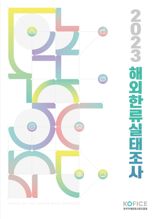 한국 문화콘텐츠 소비 비중 1위 ‘웹툰’... ‘한국’하면 ‘K-콘텐츠’