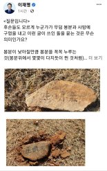 이재명 부모 산소 훼손…李 “구멍 내고 한자 쓰인 돌 묻어”