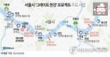 [fn사설] 세계 5대 도시 서울을 향한 ‘한강 프로젝트'의 꿈