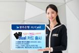 광주은행, 신용카드와 체크카드 결합 'DUAL 카드' 출시