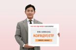 “거래상대방 신용위험 회피”···첫 ‘현물’ KOFR ETF 상장