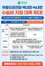 함평군, 노인성 질환 의료비 지원 대폭 확대