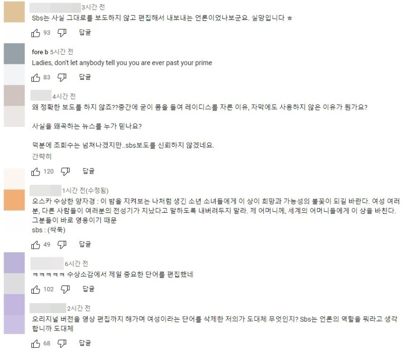 '여성' 빼버린 SBS의 편집...  배우 양쯔충 수상 소감 논란
