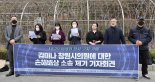 이태원참사 유가족, 막말한 김미나 시의원 상대 손배소송