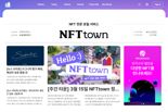 효성티앤에스 NFT 전문포털 'NFT타운' 오픈