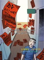 5·18기록관, 오월웹툰 '그날의 기억' 홈페이지 서비스