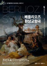 경기필하모닉, 베를리오즈 탄생 220주년 '환상 교향곡' 공연