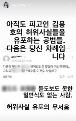  "다음은 당신 차례"…김용호 재판날, 박수홍 아내 '경고글' 올렸다