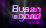 'Busan is good'… 부산, 새 도시 브랜드 선포