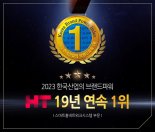 현대HT㈜, 브랜드파워 스마트홈 네트워크 시스템 부문 19년 연속 1위 달성