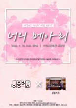 이층버스X퍼플키스, 청각장애 아동 위한 '기부 콘서트' 개최