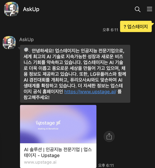 "카톡 챗GPT 아숙업으로 최신 정보 검색한다"