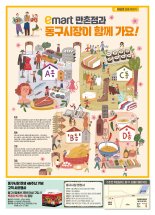 대형마트가 시장 맛집 알려준다… 유통업계 '상생 행보'