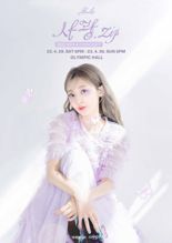 볼빨간사춘기, '사랑.zip' 포스터 공개...내달 29~30일 단독 콘서트