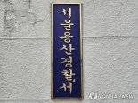 "왜 게임 못 하게 해" 고모에 흉기 휘두른 중학생 체포