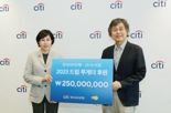 "자립준비 청년 성장 돕자"...한국씨티은행 2억5000만원 지원