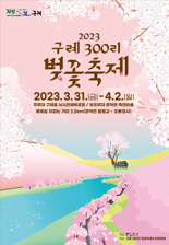 '전국서 가장 긴 벚꽃길' 구례 300리 벚꽃축제 열린다