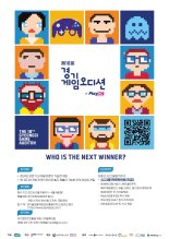 스타 게임 발굴 '경기게임오디션' 참가자 모집